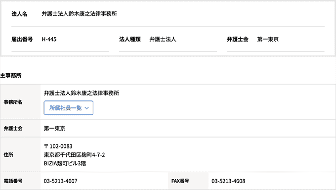 鈴木康之法律事務所の検索結果