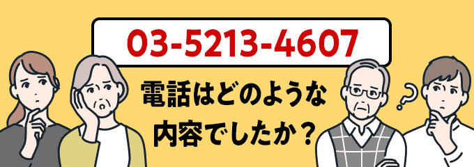 0352134607のクリック投票