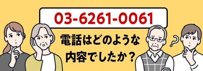 0362610061のクリック投票