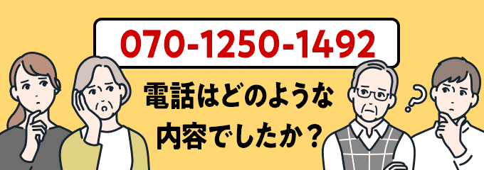 07012501492のクリック投票