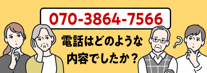 07038647566のクリック投票