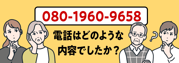 08019609658のクリック投票