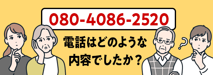 08040862520のクリック投票