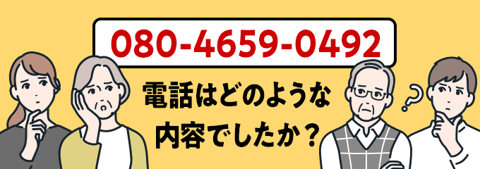 08046590492のクリック投票