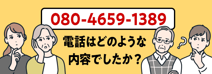 08046591389のクリック投票