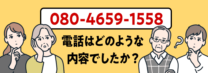 08046591558のクリック投票