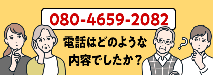 08046592082のクリック投票