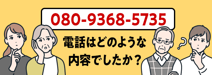 08093685735のクリック投票