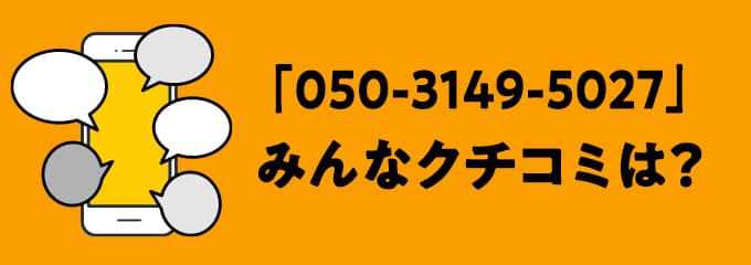 05031495027の口コミ