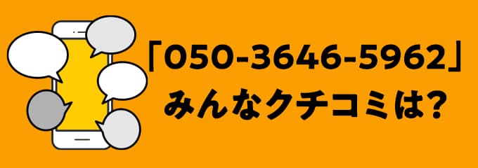 05036465962の口コミ