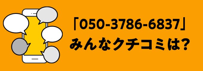 05037866837の口コミ