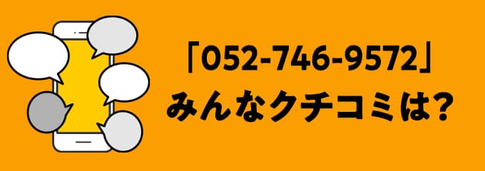 0527469572の口コミ