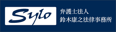 鈴木康之法律事務所のロゴ